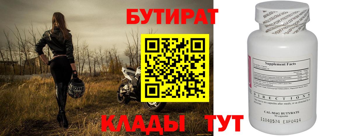 БУТИРАТ BDO 33% Сорочинск