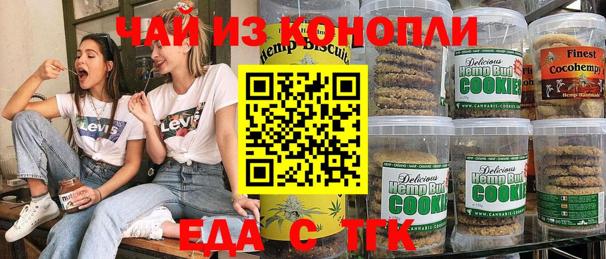 Сорочинск  Печенье с ТГК конопля  Вход с VPN 