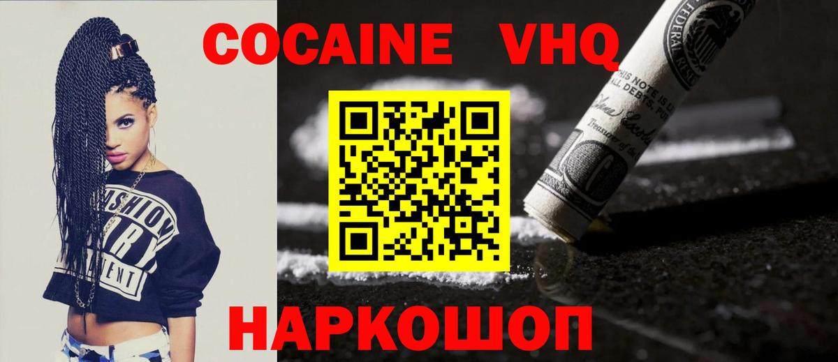 COCAIN  COCAIN FishScale  Вход с VPN  Сорочинск  COCAIN Эквадор 
