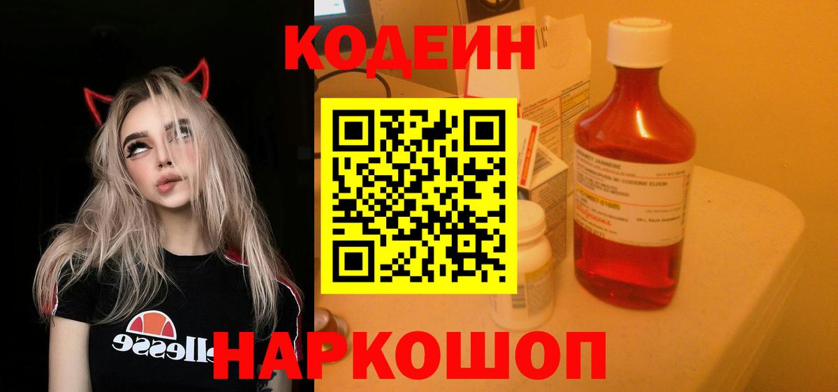 Codein Purple Drank  Вход с VPN  Codein Purple Drank  Сорочинск 