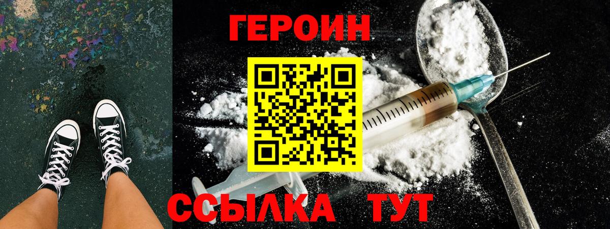 ГЕРОИН герыч Сорочинск