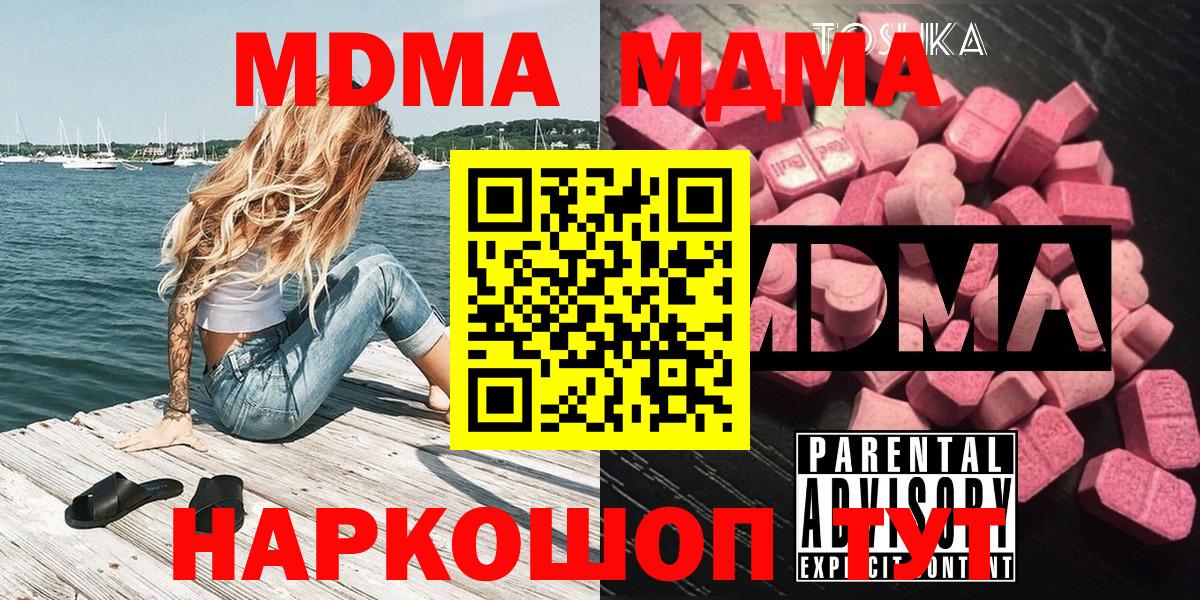 Сорочинск  MDMA кристаллы  Вход с VPN  МДМА молли 