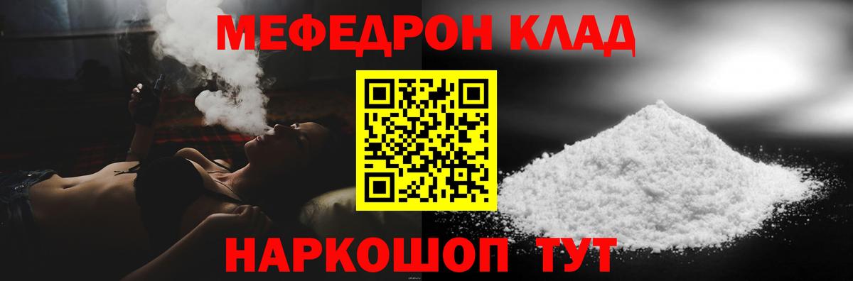 Мефедрон мука Сорочинск